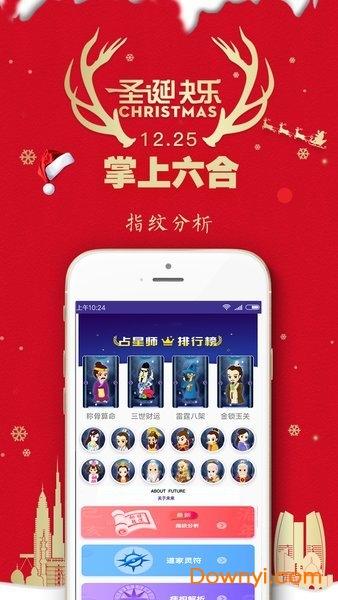 掌上六合app