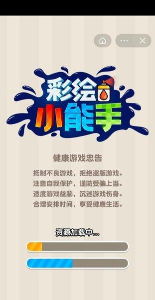 彩绘小能手小游戏(2)