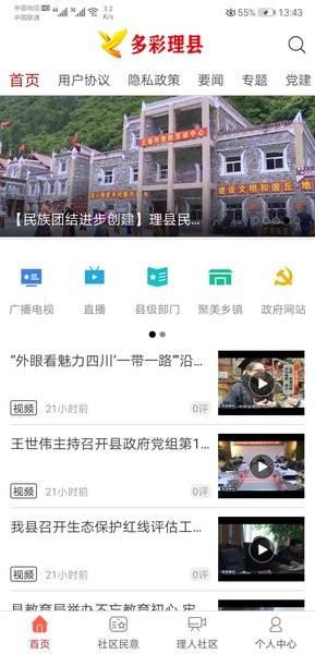 多彩理县手机版