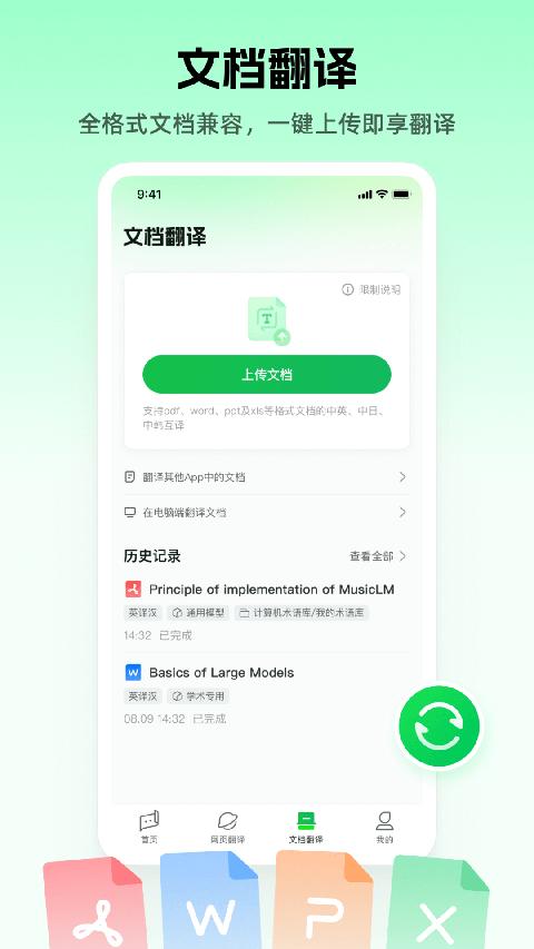 彩云小译在线翻译app