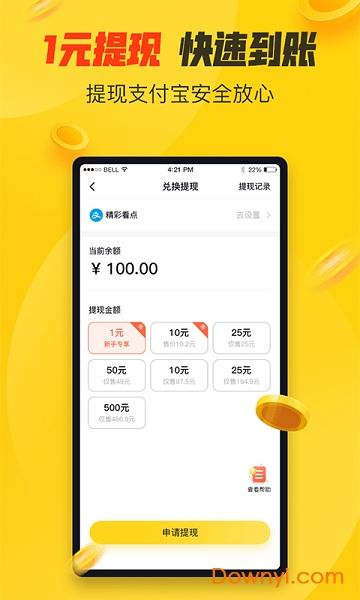 精彩看点客户端 精彩看点安卓版