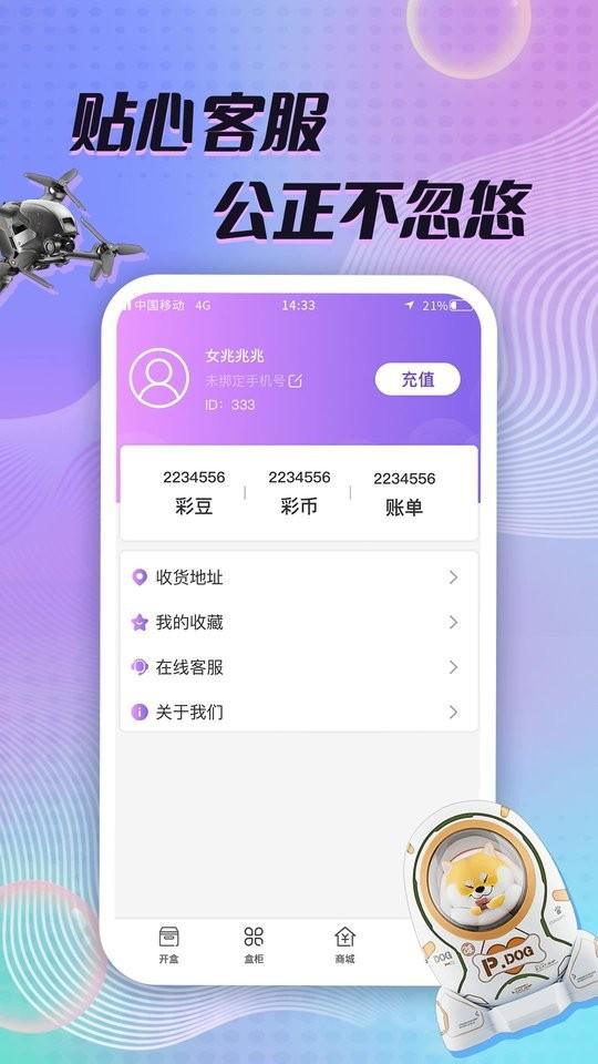 彩盒官方版app