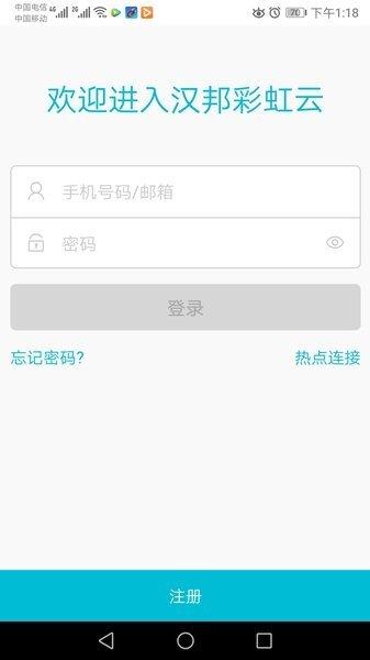汉邦彩虹云最新app