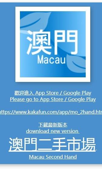 澳门二手市场最新版