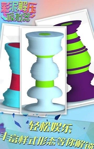 彩泥解压模拟器最新版