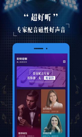 彩铃定制app(2)