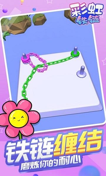 彩虹铁链红包版 彩虹铁链红包版下载