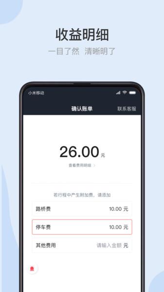 光彩出行司机端app