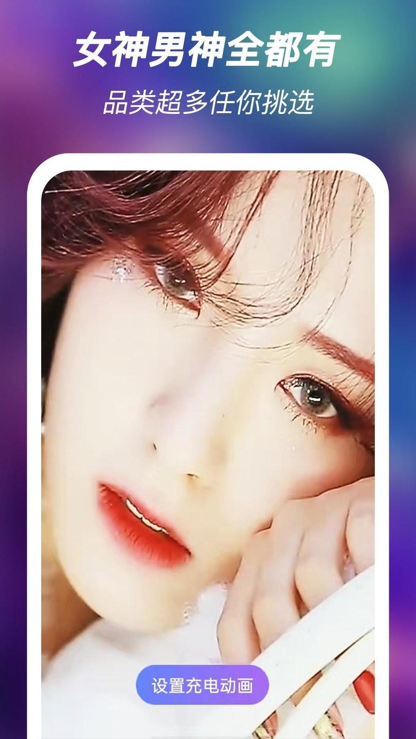 多彩充电动画app