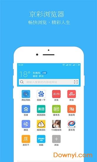 京彩浏览器手机版下载 京彩浏览器软件