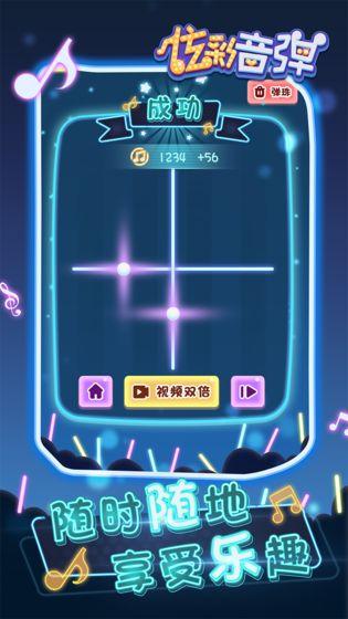 炫彩音弹手游(2)