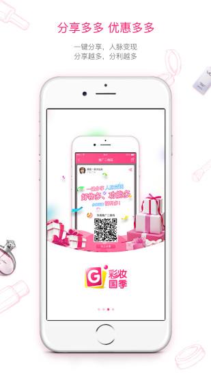 彩妆国季官方版