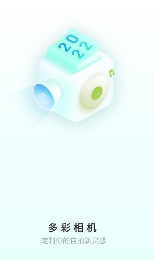 多彩相机软件最新版