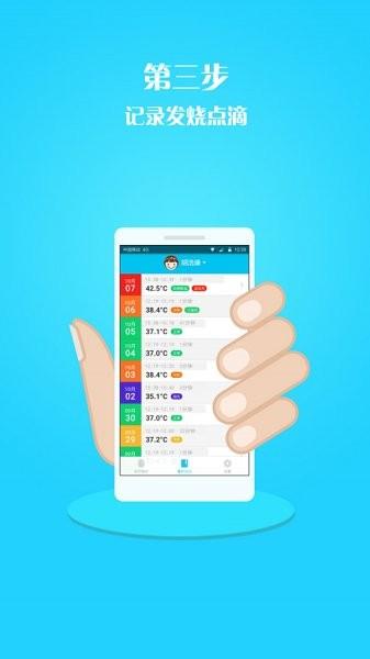 彩虹蛋蛋电子体温计软件(2)