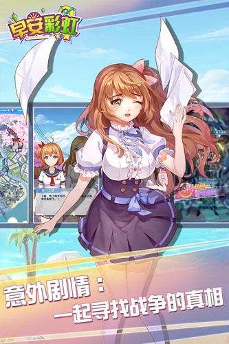 早安彩虹无限钻石版