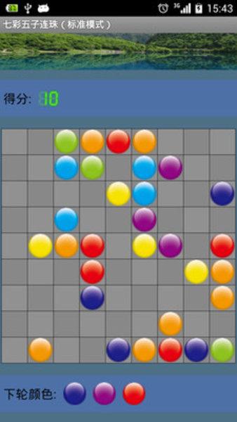 七彩五子连珠手游(4)