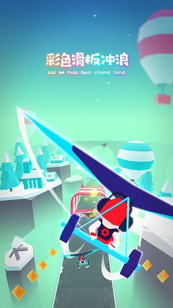 滑板色彩冲浪游戏 滑板色彩冲浪