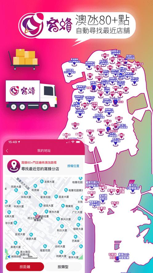 澳门窝蜂代收app