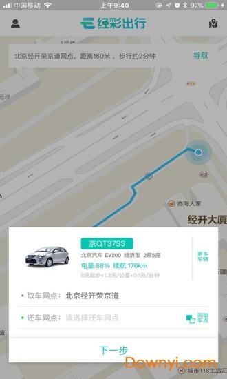 经彩出行手机版