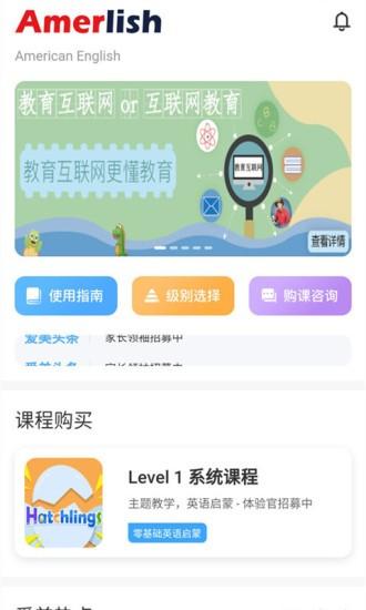 爱美英语app(彩岛)(3)