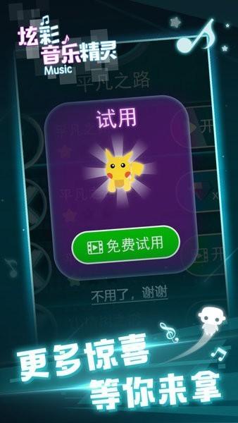 炫彩音乐精灵(2)