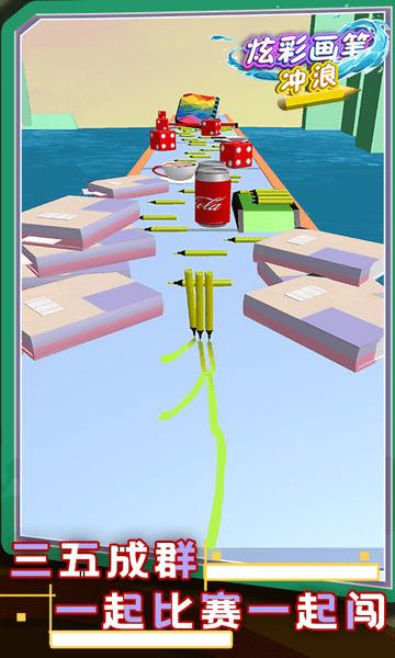 炫彩画笔冲浪官方版