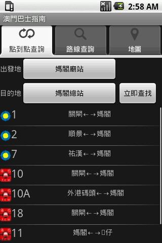 澳门巴士指南手机版