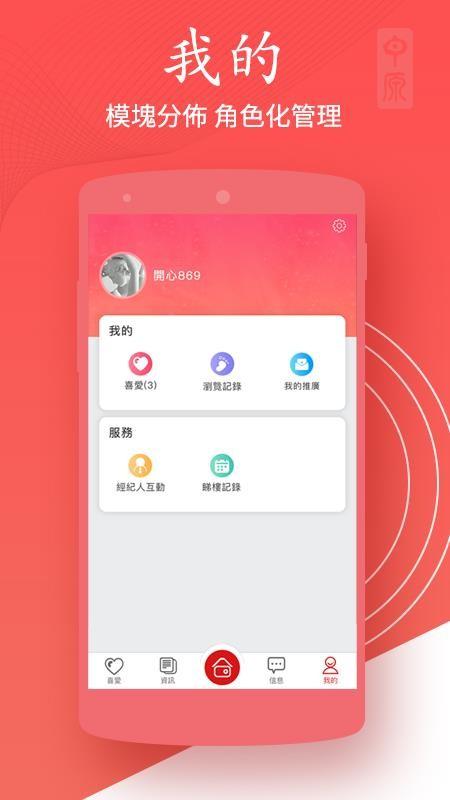 澳门找房app(5)
