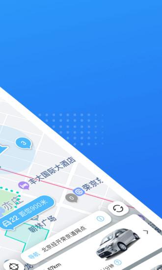 经彩出行软件(3)