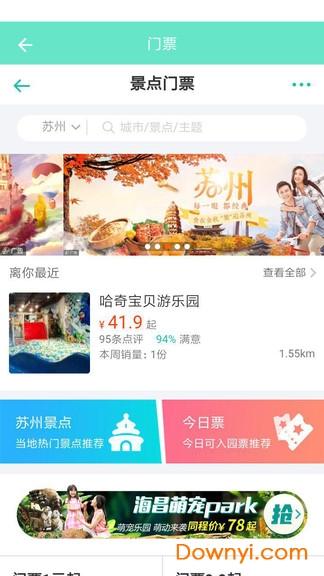 橘色彩旅客户端