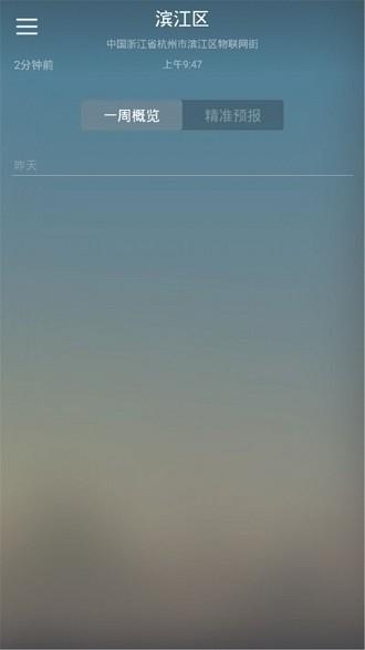 快乐彩云天气手机版(1)