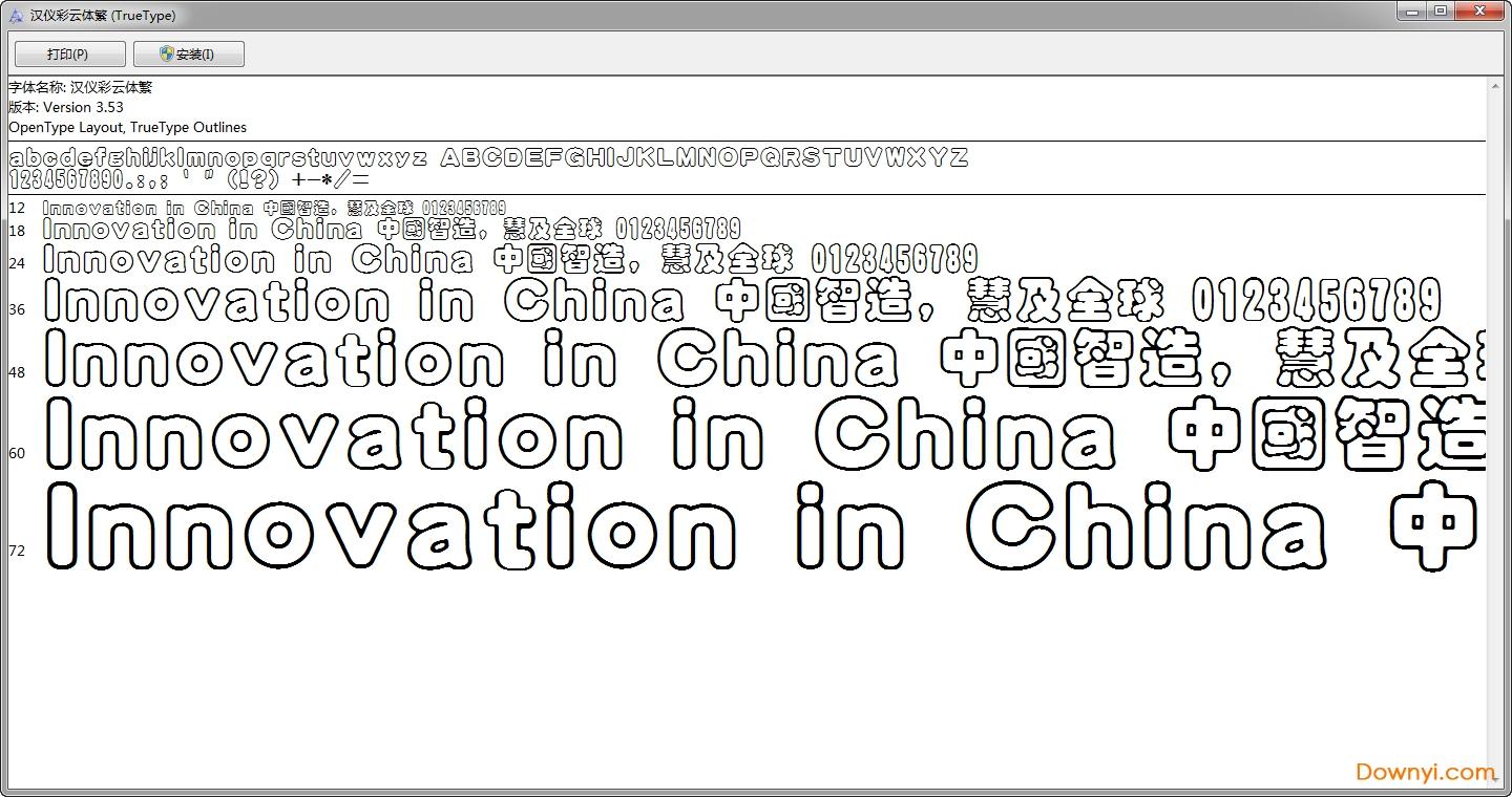 汉仪彩云体繁 汉仪彩云体繁