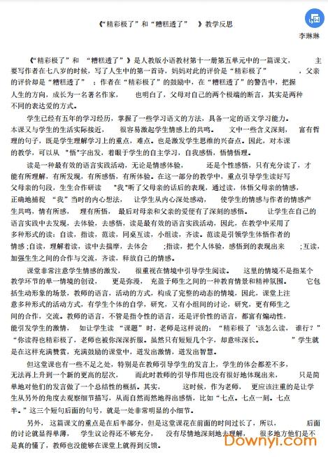 小学五年级精彩极了和糟糕透了教学反思