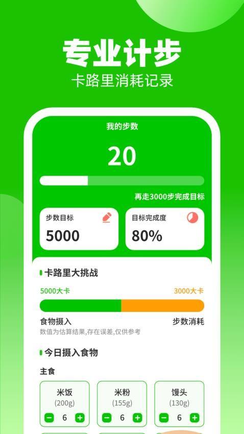 多彩计步最新版本(1)