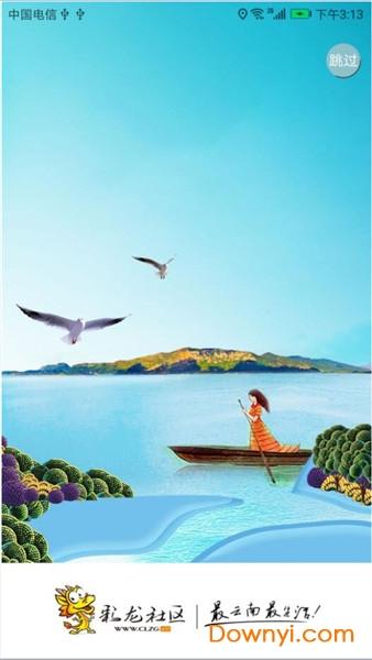 昆明彩龙社区app 彩龙社区手机版