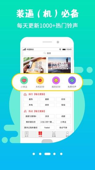 来电酷彩铃手机版