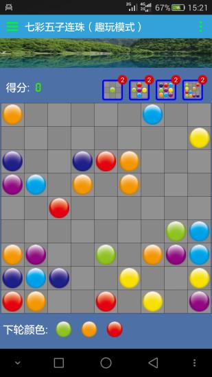 七彩五子连珠手机版