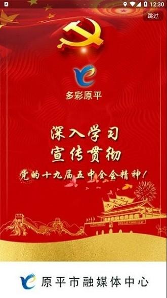 多彩原平客户端(1)