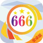 彩票666最新版