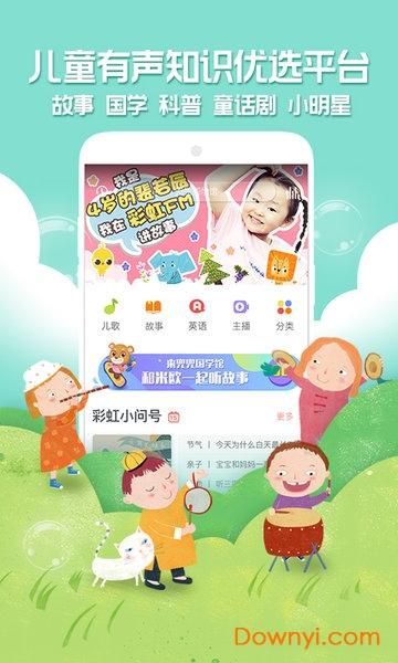 彩虹fm app