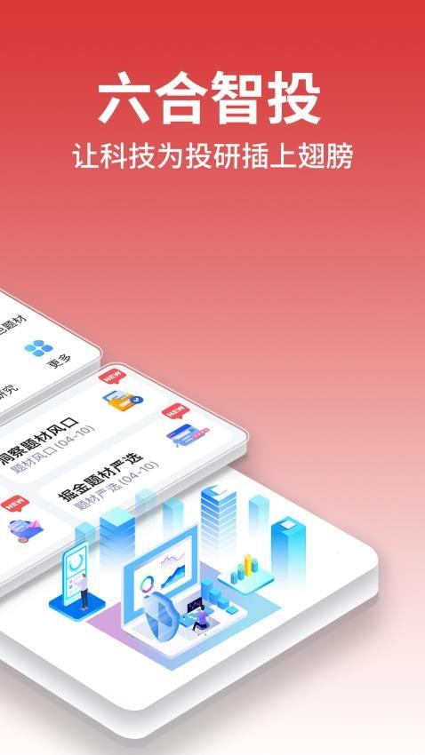 六合智投APP(3)