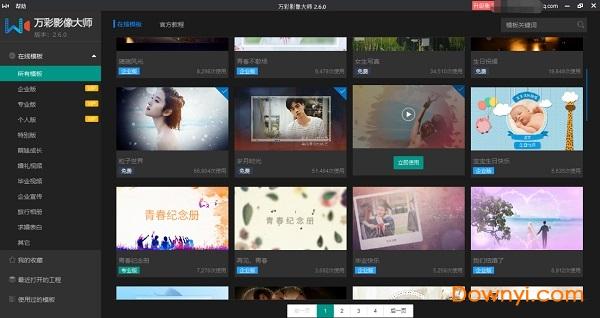 万彩影像大师 万彩影像大师修改版