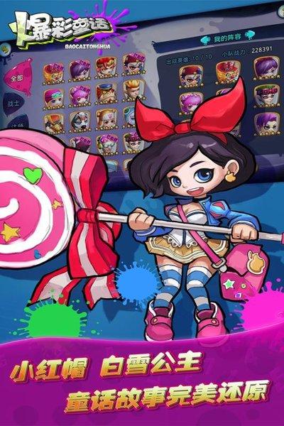 爆彩童话游戏 爆彩童话下载