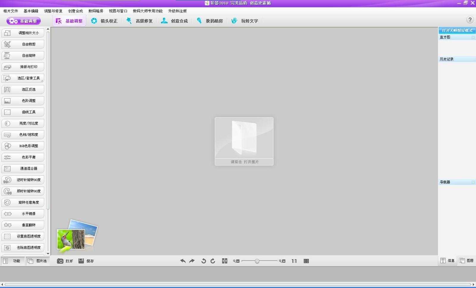 彩影2010免费版(1)