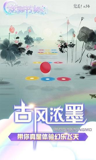炫彩节奏2官方版(1)