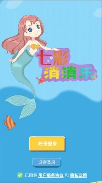 七彩消消乐红包版(1)