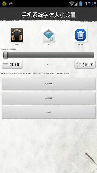 手机系统字体大小设置软件(3)