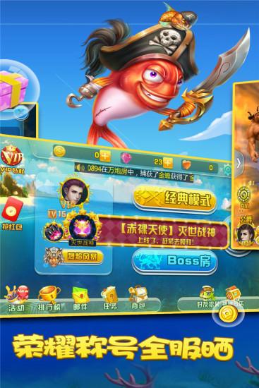 千炮彩金捕鱼九游版