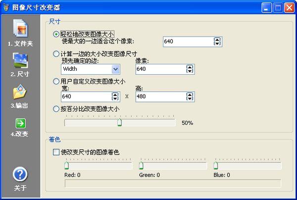 图片大小编辑器