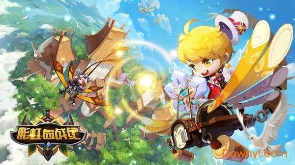 彩虹岛战纪无限点券版